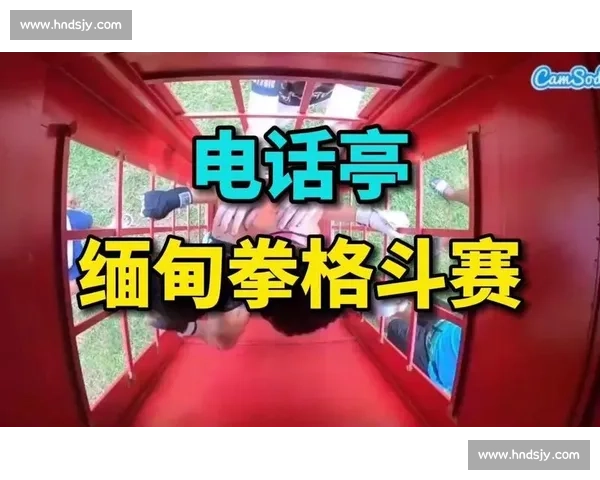 缅甸拳赛精彩对决全程视频展现力量与技巧的碰撞