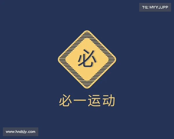 关于必一